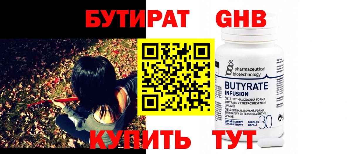 БУТИРАТ вода  Вход с VPN  БУТИРАТ  Железноводск 