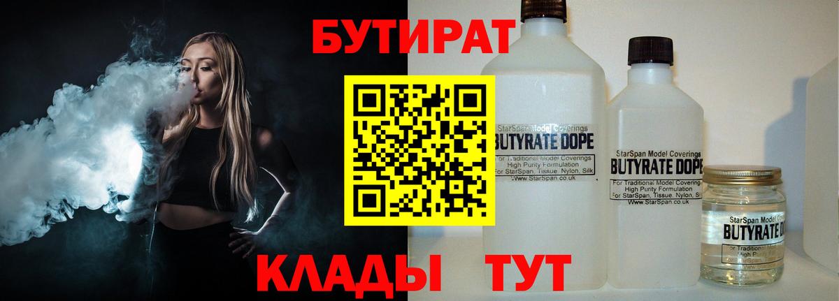 Бутират бутандиол Железноводск