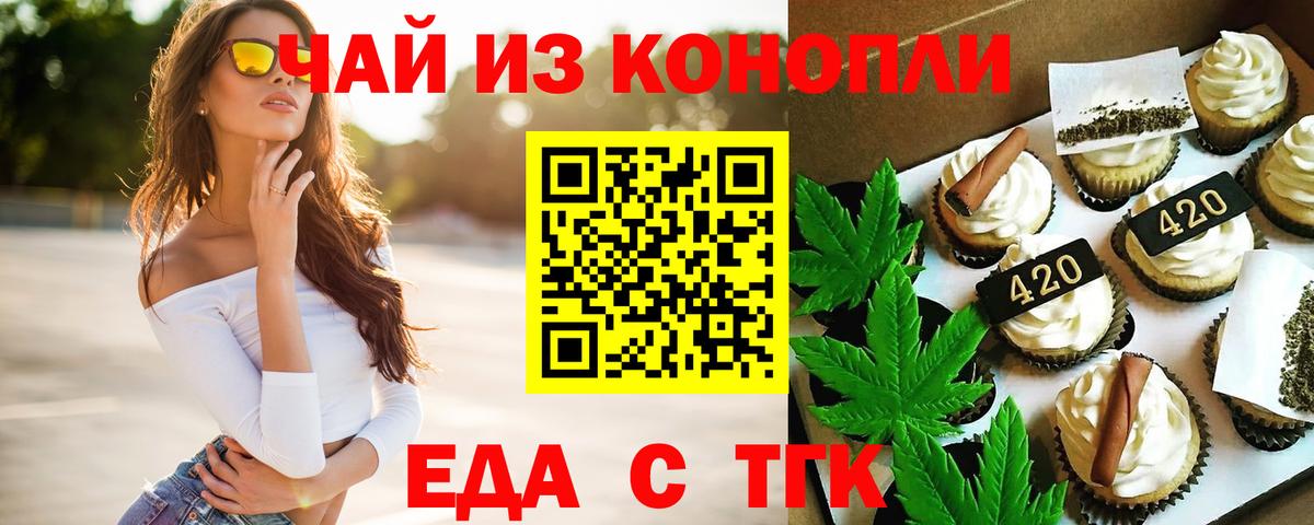 Печенье с ТГК конопля  Вход с VPN  Железноводск 