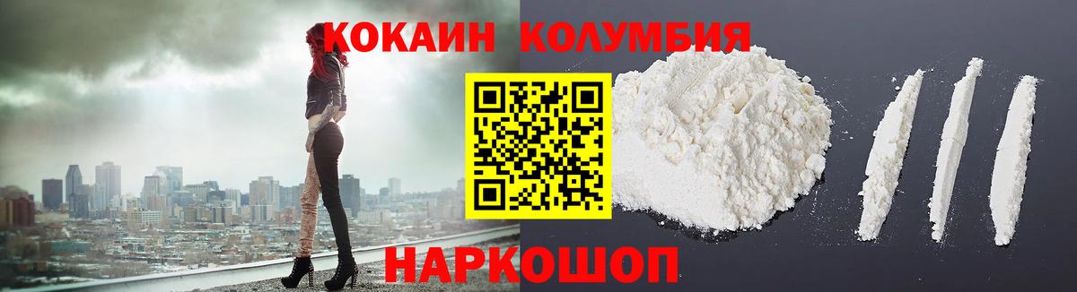Cocaine Columbia  Кокаин  Железноводск  Кокаин FishScale  Вход с VPN 
