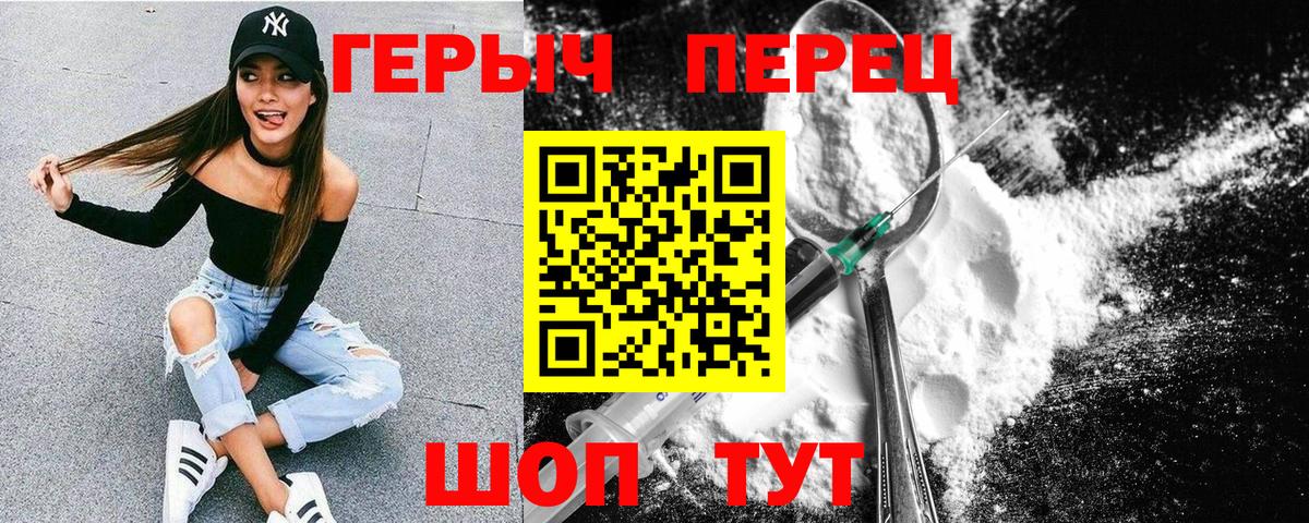 ГЕРОИН герыч Железноводск