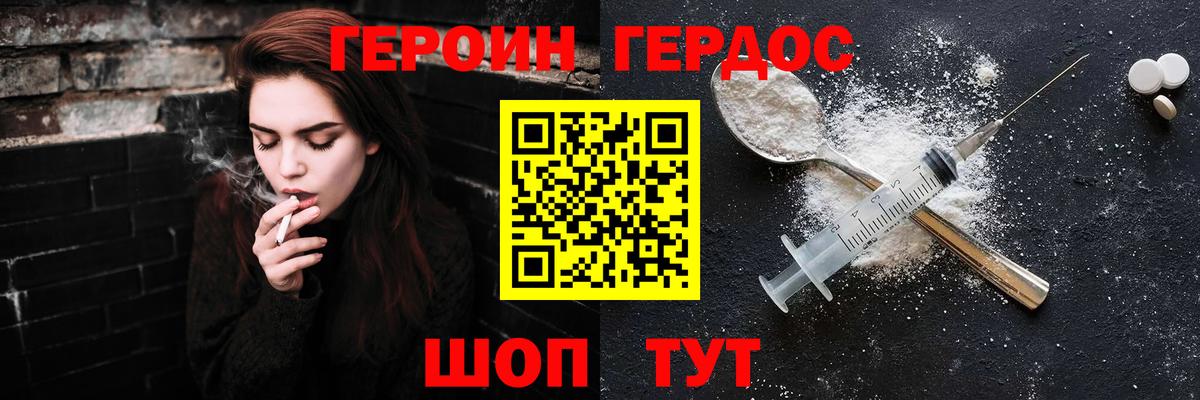 ГЕРОИН  ГЕРОИН VHQ  Вход с VPN  Железноводск 