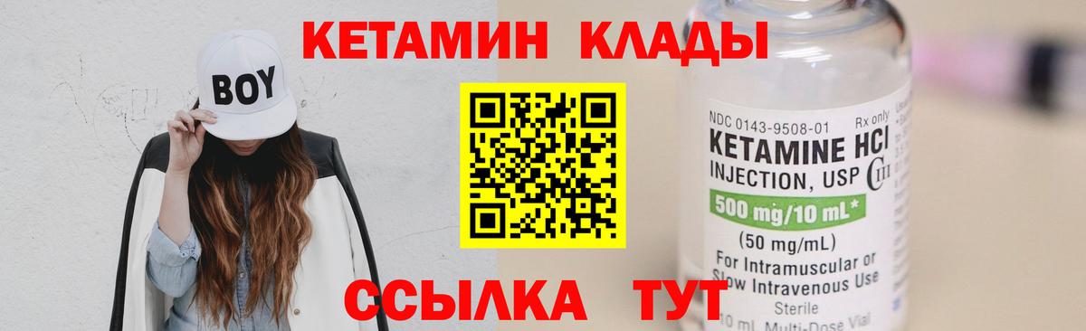 Железноводск  КЕТАМИН ketamine  Вход с VPN 
