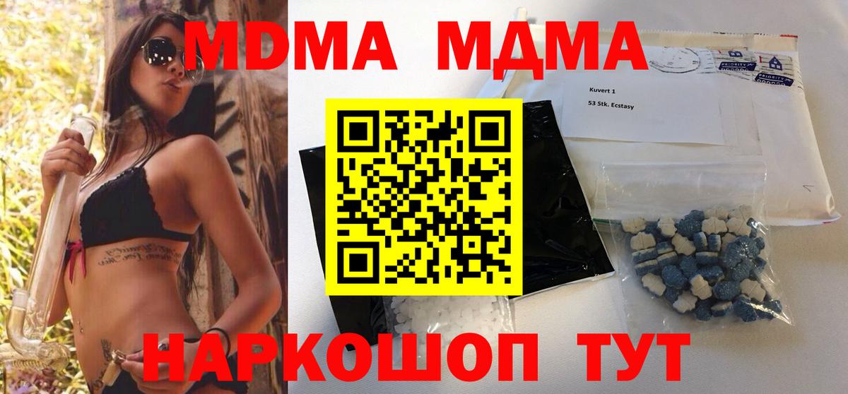 MDMA Molly  Вход с VPN  MDMA  Железноводск  МДМА VHQ 