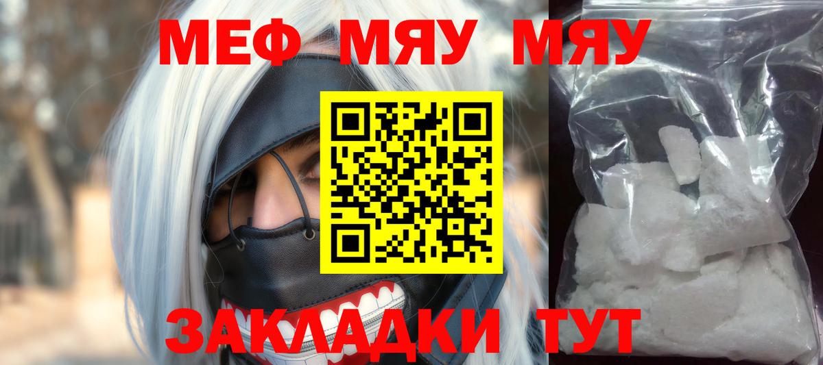 Мефедрон кристаллы  Вход с VPN  Железноводск 