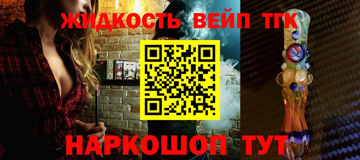 ТГК гашишное масло  Вход с VPN  Железноводск 